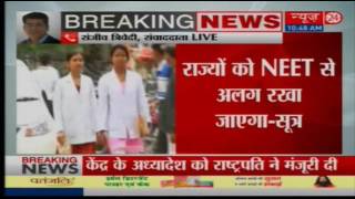 Watch President Pranab Mukherjee signs ordinance deferring implementation of NEET Video