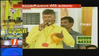 Watch Chandrbabu Naidu Speech At Mahanadu Every TDP Activist Work Like Soldier For Party Development Video