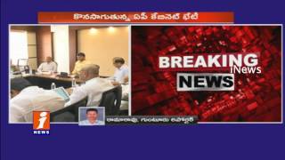 Watch AP Cabinet Meeting | To Discuss on Krishna Pushkaralu | iNews Video
