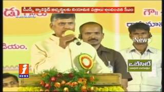 Watch Will Make Andhra Pradesh as Educational Hub | Chandrababu Naidu | Vijayawada | iNews Video
