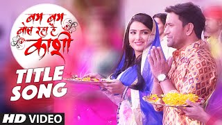 Watch BAM BAM BOL RAHA HAI KASHI [ Latest Bhojpuri Title Video Song 2016 ] Kalpana, Dinesh, Rajnish Video