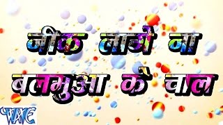 Watch Nik Lage Na Balamuwa Ke Chal - Bhojpuri Hot Songs 2016 new Video