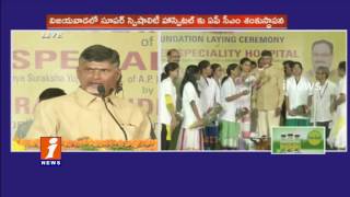 Watch Chandrababu Launches Super Speciality Hospital in Vijayawada | iNews Video