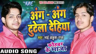 Watch Kohbar Me Maza - Bhai Ankush Raja - Bhojpuri Hot Songs 2016 new Video
