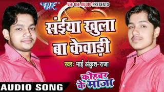 Watch Kohbar Me Maza - Bhai Ankush Raja - Bhojpuri Hot Songs 2016 new Video