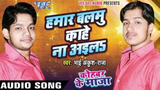 Watch Kohbar Me Maza - Bhai Ankush Raja - Bhojpuri Hot Songs 2016 new Video