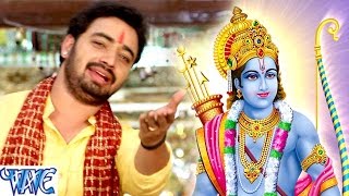 Watch Bhakti Sagar - Sanjeev Mishra - Bhojpuri Ram Bhajan 2016 new Video