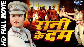 Watch Rani Ke Dam - Bhojpuri Full Film - Bhojpuri Full Movie - Rani Chatter jee Video