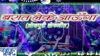 Watch Barat Leke Aaunga - Casting - Sunil Tiwari - Bhojpuri Hot Songs 2016 new Video