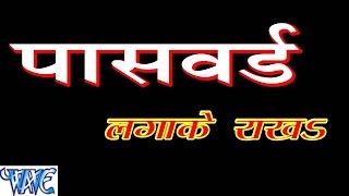 Watch Password Laga Ke Rakha - Kavi Shanker - Casting - Bhojpuri Hot Songs 2016 new Video