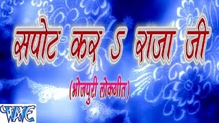 Watch Sapot Kara Rajaji - Casting - Laddu Singh - Bhojpuri Hot Songs 2016 new Video