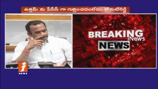 Watch T Cong MLA Komatireddy Venkat Reddy Shocking Response To Show Case Notice | iNews Video