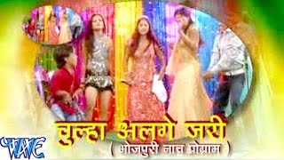 Watch Chullha alge jari || Casting || Bhojpuri Hot Nach Program 2016 Video