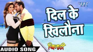 Watch Dil Ke Khilauna Khiladi - Khesari Lal - Bhojpuri Sad Songs 2016 new Video