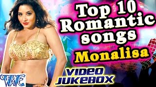 Watch Top 10 Romantic Songs || Hot Monalisa || Video JukeBOX || Bhojpuri Hot Songs 2016 new Video