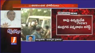 Watch Mudragada Padmanabham Arrested, Deeksha Foiled | iNews Video