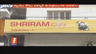 Watch Shriram Chit Finance Cheating People With High Rate Of interests | Investigating Story | iNews Video