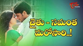 Watch Samantha and Naga Chaitanya Doing Romance Again ! Video