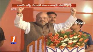 Watch Amit Shah Speech At BJP Vikas Parv Rally In Suryapet | Modi 2 Years Ruling | iNews Video