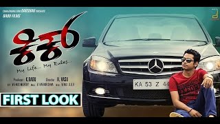 Watch Kick - First Look Teaser | Raj Kamal | H. Vasu | V. Harikrishna | 2016 Video