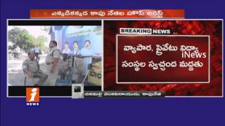 Watch Bandh In Palakollu | Against Mudragada Padmanabham Arrest | iNews Video