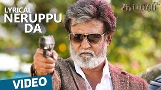 Watch Neruppu Da Song with Lyrics | Kabali Songs | Rajinikanth | Pa Ranjith | Santhosh Narayanan Video