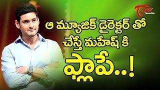 Watch Superstar Mahesh Babu Repeating the Same Mistake ! Video