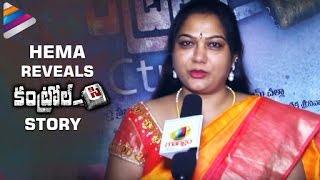 Watch Actress Hema Reveals Control C Telugu Movie Story | Disha Pandey | Prudhviraj | Shakalaka Shankar Video
