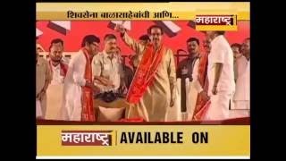 Watch SHIVSENA 50 Years Special Story Video