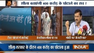 Watch FIR registered against Arvind Kejriwal and Sheila Dikshit in Water Tanker Scam Video