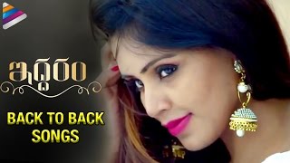 Watch Iddaram Movie Back to Back Song Trailers | Sanjeev Kumar | Sai Kumar | Telugu Filmnagar Video