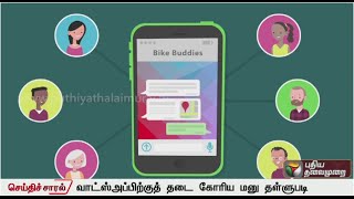 Watch Whatsapp Encryption: SC dismisses petition on whatsapp ban Video