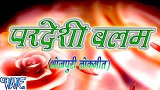 Watch Pardeshi Balam - Raj Yadav - Casting - Bhojpuri Hot Songs 2016 new Video