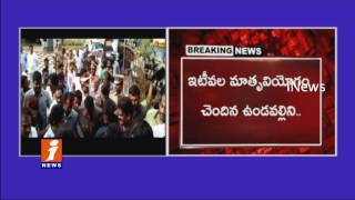 Watch YS Jagan Meets Undavalli Aruna Kumar In Rajahmundry | iNews Video