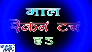 Watch Maal Screen Touch Ha - Casting - Durgesh Deewana - Bhojpuri Hot Songs 2016 new Video