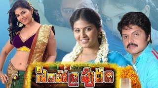 Watch Simhadripuram Telugu Full Movie  Anjali, Karan FULL HD Video
