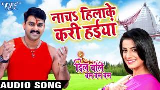 Watch Nacha Hilake KariHaiya Dil Bole Bam Bam Bam - Akshra Singh - Bhojpuri Kanwar Songs 2016 new Video