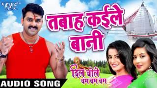 Watch Tabah Kaile Bani Dil Bole Bam Bam Bam - Pawan Singh - Bhojpuri Kanwar Songs 2016 new Video