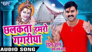Watch Dil Bole Bam Bam Bam - Pawan Singh & Priyanka Singh - Bhojpuri Kanwar Songs 2016 Video