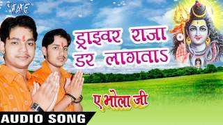 Watch Ae Bhola Ji - Ankush Raja - Bhojpuri Kanwar Songs 2016 new Video