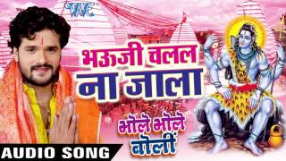 Watch Bhaji Chalal Na Jala Bhole Bhole Boli - Khesari Lal & Priyanka Roy - Bhojpuri Kanwar Songs 2016 new Video