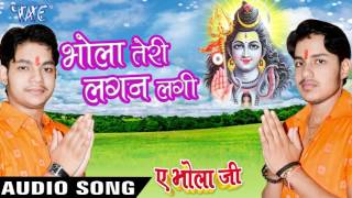 Watch Bhola Teri Lagan Lagi - Ae Bhola Ji - Ankush Raja - Bhojpuri Kanwar Songs 2016 Video
