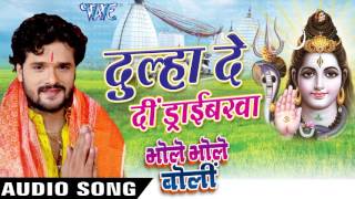 Watch Dulha De Di Driverawa Bhole Bhole Boli - Khesari Lal - Bhojpuri Kanwar Songs 2016 new Video