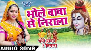 Watch Bhole Baba Hai Nirala - Anu Dubey - Bhojpuri Kanwar Songs 2016 new Video
