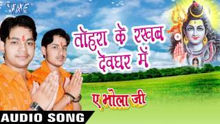 Watch Ae Bhola Ji - Ankush Raja - Bhojpuri Kanwar Songs 2016 new Video