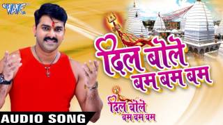 Watch Dil Bole Bam Bam Bam - Pawan Singh - Bhojpuri Kanwar Songs 2016 new Video