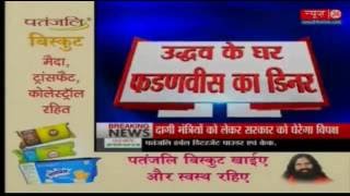 Watch Maharashtra CM Fadnavis has dinner at Shiv Sena President Uddhav Thackeray home Video