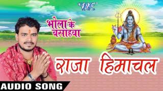 Watch Raja Himachal - Bhola Ke Bashahwa - Pramod Premi - Bhojpuri Kanwar Songs 2016 Video