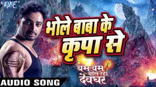 Watch Bhole Baba Ke Kripa Se Bam Bam Bol Raha Devghar - Sanjeev Mishra - Bhojpuri Kanwar Songs 2016 new Video