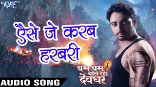Watch Bam Bam Bol Raha Devghar - Sanjeev Mishra - Bhojpuri Kanwar Songs 2016 new Video